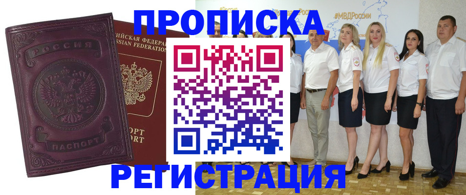 купить прописку в Георгиевске