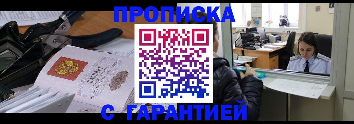 прописка штамп в Георгиевске