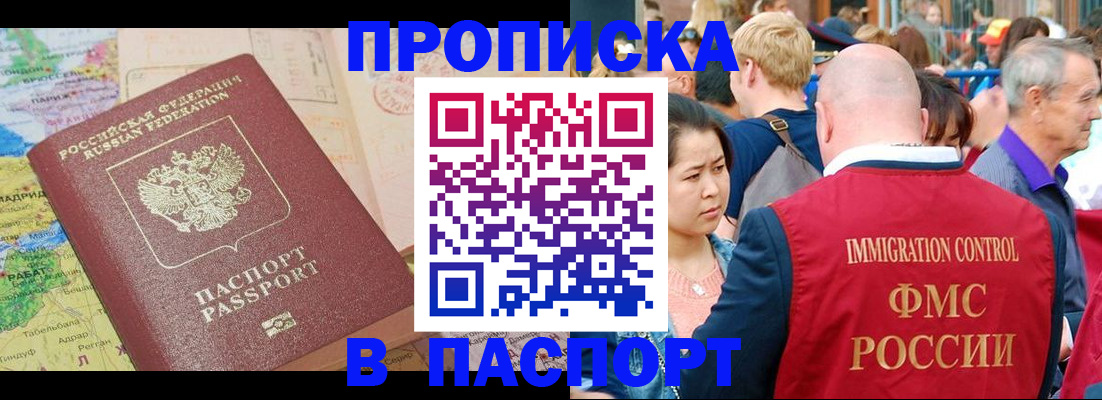 купить прописку в Георгиевске