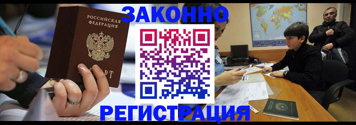 прописка иностранных граждан в Георгиевске