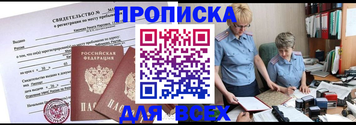 прописка для кредита в Георгиевске